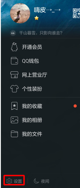 QQ设置不自动接收图片的图文操作截图