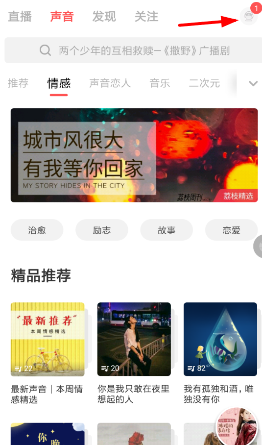 荔枝FM导出录音的操作流程截图