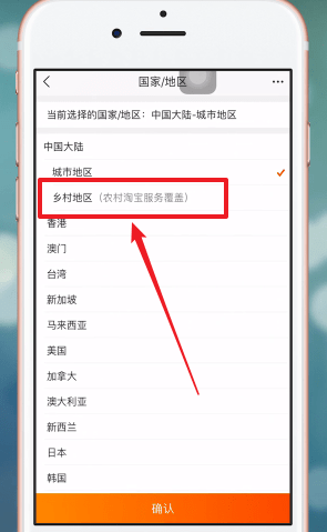 在手机淘宝APP中设置家乡版的详细讲解截图