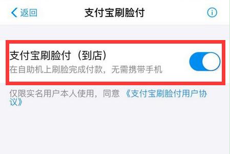 在华为mate20 Pro中设置支付宝刷脸支付的方法截图