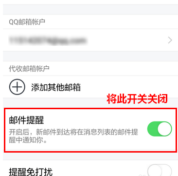 腾讯TIM关掉邮件提醒的详细图文讲解截图