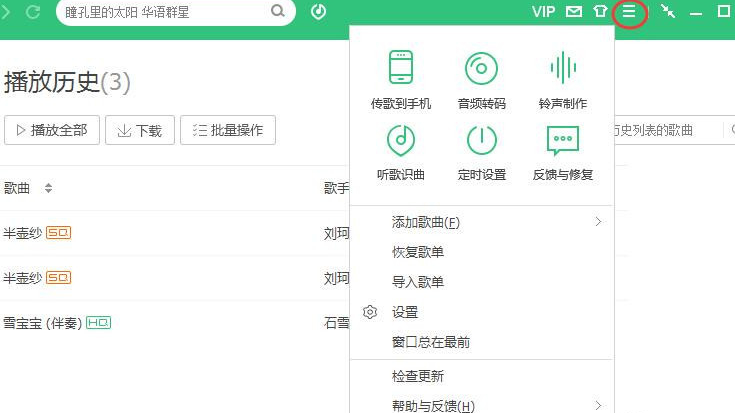 在电脑里用QQ音乐裁剪歌曲的详细操作截图