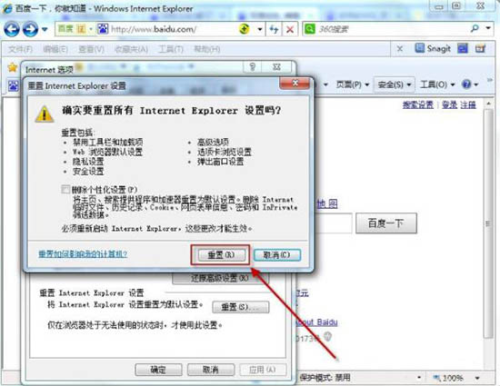 win7电脑更改默认浏览器的基础操作截图