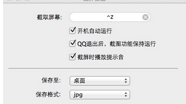 qq设置截图快捷键的操作流程截图