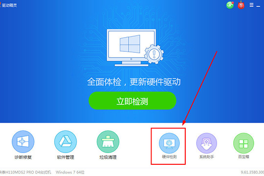 使用驱动精灵进行测试硬盘的详细操作截图