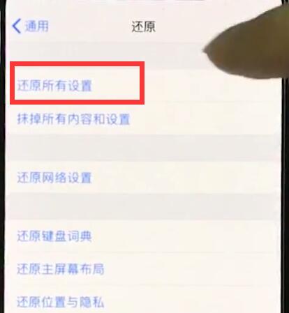 iphonexr恢复出厂设置的简单教程分享截图