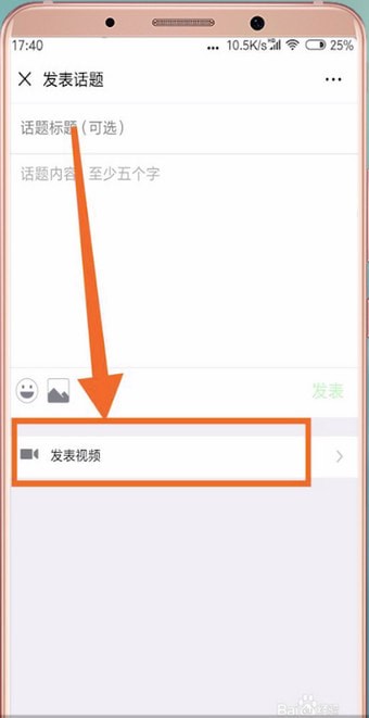 在微信游戏圈里发视频的具体操作截图