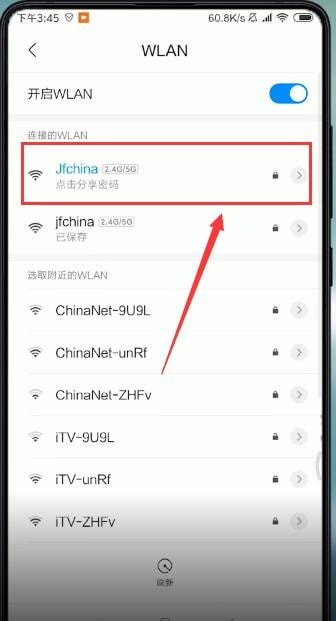 小米手机查看wifi密码的操作流程截图