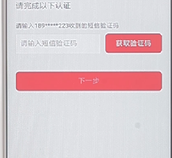 京东APP更改绑定手机号的图文操作截图