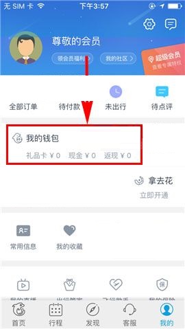 携程旅行APP绑定银行卡的操作步骤截图