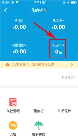 携程旅行APP绑定银行卡的操作步骤截图