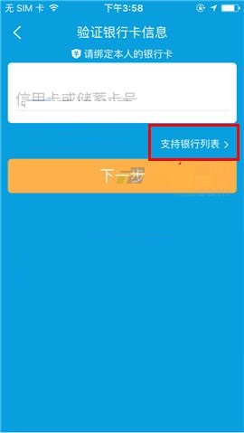 携程旅行APP绑定银行卡的操作步骤截图