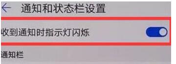 华为手机将呼吸灯关掉的操作过程截图