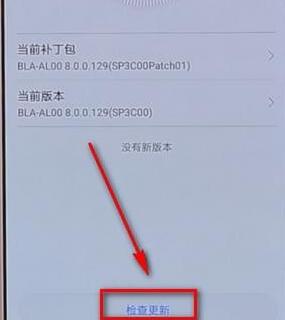 华为手机里查找系统更新的基础操作截图