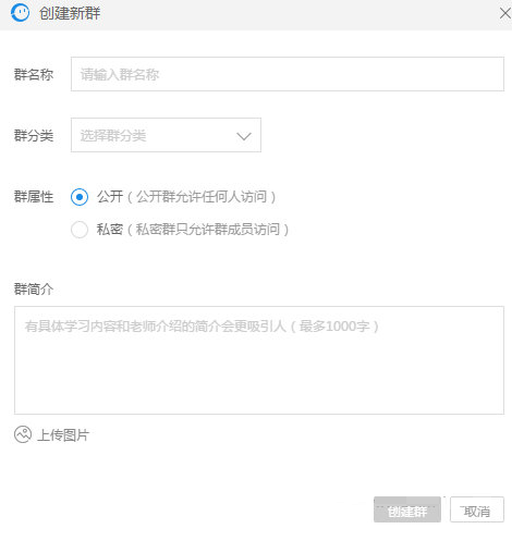 在CCtalk里新建群组的图文操作截图