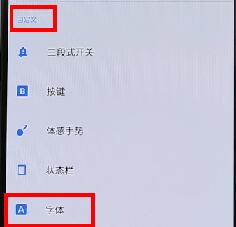 一加手机更换字体的简单操作截图