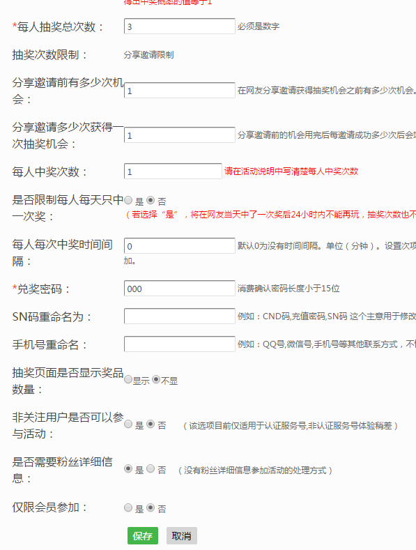 实现关注微信公众号后抽奖的操作步骤截图