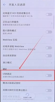 在华为手机里找到usb调试的操作过程截图