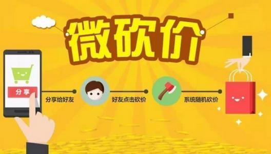 微信公众平台制作一个砍价，微信砍价怎么做