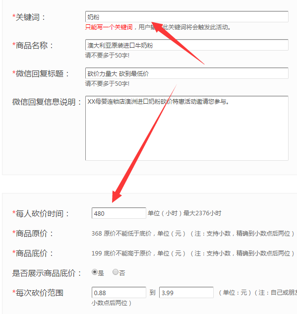 微信公众平台制作一个砍价，微信砍价怎么做截图