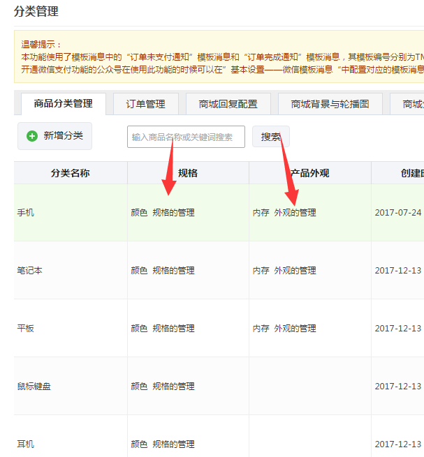 简单几步教你微信怎么做公众号商城系统截图