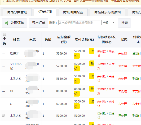 简单几步教你微信怎么做公众号商城系统截图