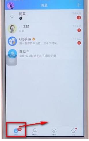 QQ一键清除小红点的基础操作介绍截图