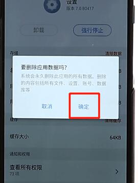 安卓手机关掉开发者模式的图文操作截图