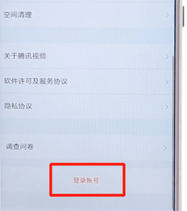 腾讯视频APP登录别人会员的操作过程截图