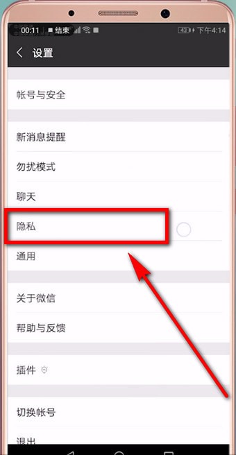 微信关掉朋友圈提醒的操作流程截图