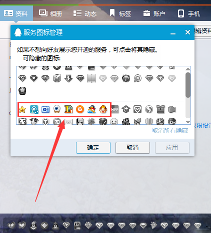 QQ隐藏开通服务图标的具体操作截图