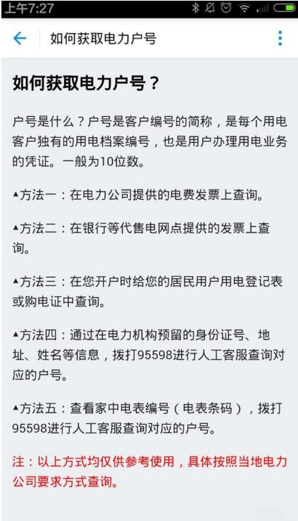 支付宝生活缴费添加多个用户的详细操作截图