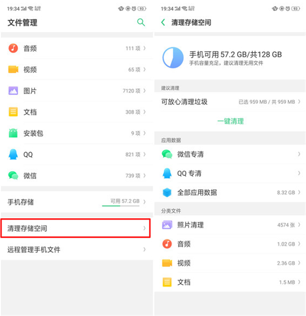 oppor15清理储存空间的具体操作方法截图