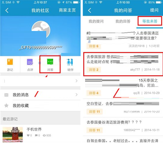 携程旅行APP回答提问的方法截图