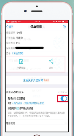 支付宝蚂蚁保险取消自动续费的操作过程截图