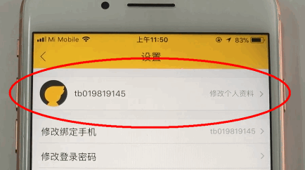 飞猪旅行APP修改绑定手机号的具体操作截图