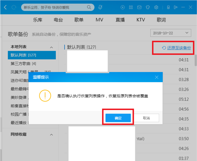 在酷狗音乐里还原歌单的详细操作截图