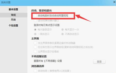 阿里旺旺开启自动启动的基础操作截图