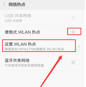 安卓手机设置热点共享WiFi网络的操作过程截图