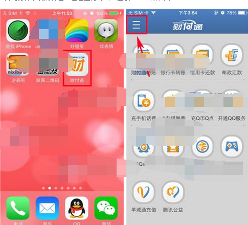 财付通APP进行登录的简单操作截图