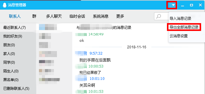 查看已导出QQ聊天记录的详细操作截图