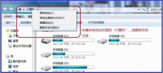 win7电脑删掉地址栏记录的操作流程截图