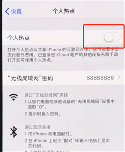 iphonexr开启个人热点的操作步骤截图