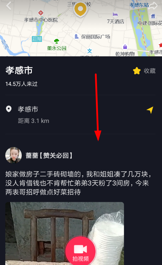 抖音APP使用定位导航的简单操作截图