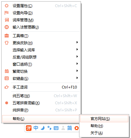 万能五笔输入法进入官方网站的简单操作截图