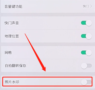 在OPPO手机里设置相机水印的操作流程截图