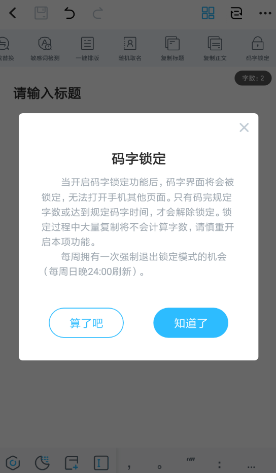 墨者写作APP设置小黑屋的操作过程截图