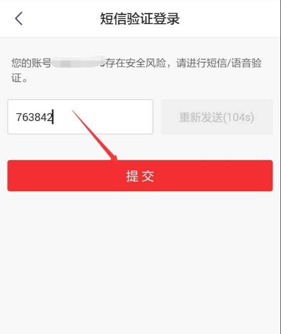 京东APP查看退款进度的操作过程截图