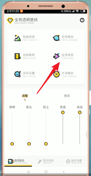 微信APP设置背景的简单操作截图