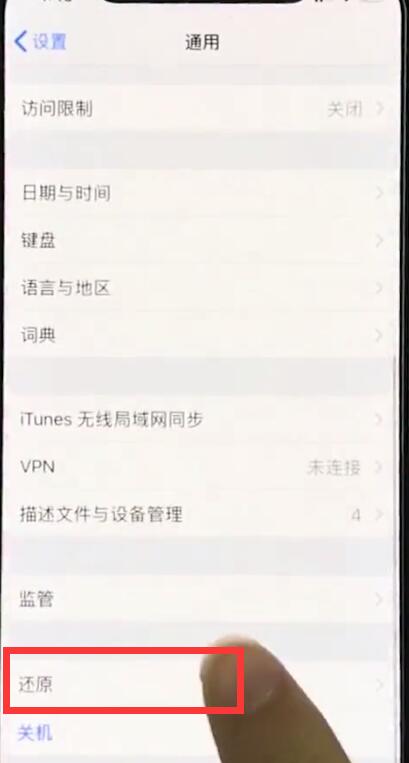 iphonexr恢复出厂设置的简单教程分享截图